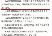 網上平臺售9價宮頸癌疫苗跨境上門接種，疾控部門：不符規范