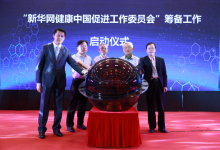 第三屆健康中國發展論壇在京舉行