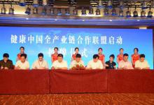 2017健康中國供給側改革合作論壇在京舉行