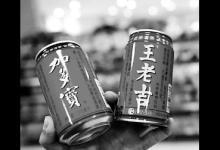 王老吉加多寶包裝案并無贏家 網友調侃出現共享紅罐