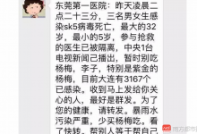 網傳東莞醫院驚現SK5病毒 衛計委：沒這所醫院也沒這病毒！