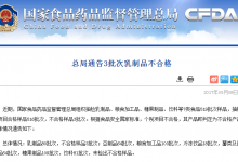 3批次乳制品不合格 美國干酪酵母竟超標1639倍！