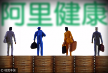 阿里健康啟動收購天貓“藍帽子”保健食品業(yè)務(wù)