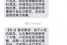 網(wǎng)購鮮花含毒花致買家過敏，電商：配送前未完成處理，已召回