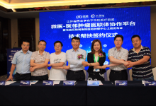 全國級腫瘤醫聯體協作平臺在滬啟動