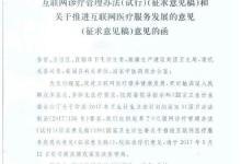 不能再忽悠！國家出手整治互聯網醫療