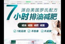 “2個月暴減50斤，一粒見效”，減肥藥賽樂賽奧利司他療效宣傳太夸張！