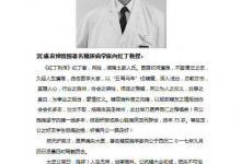 我國著名糖尿病學家向紅丁教授今晨去世 享年73歲