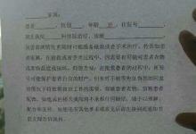 醫院回應制作“剪破衣服知情同意書”：假的