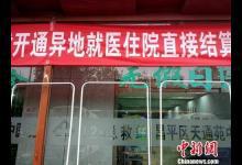 人社部回應(yīng)跨省異地就醫(yī)四問：誰(shuí)受益？咋辦理？