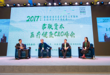 2017君聯(lián)資本醫(yī)療健康產(chǎn)業(yè)CEO峰會在京舉行