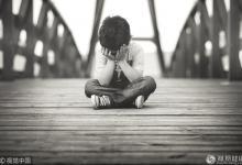 提醒：孩子出現(xiàn)這五種跡象 可能是遭到了校園欺凌