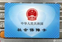 城鄉醫保統一 農民社保卡陸續下發