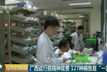 以后看病，也能選“套餐”了！重磅醫改，“包”治百病！