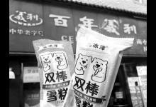 懷舊食品紛紛起死回生 “70、80后”成消費主力軍