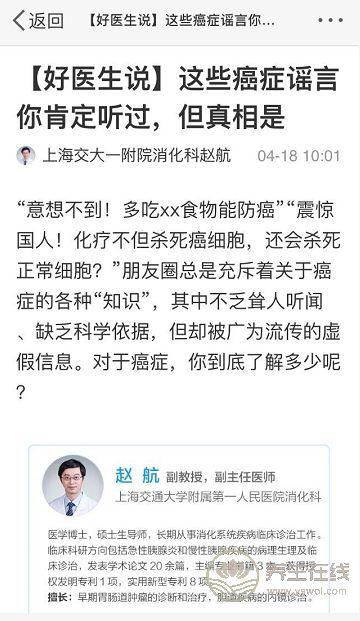 平安好醫生健康頭條上線“好醫生說”專欄 名醫解讀養生謠言