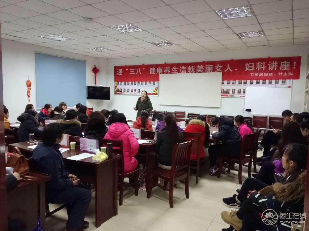 衛前居委會：養生講座歡慶“三八”節