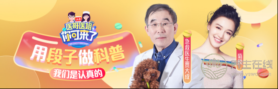 今日頭條《醫哥醫姐，你可來了》重磅來襲，養生也要歡樂進行
