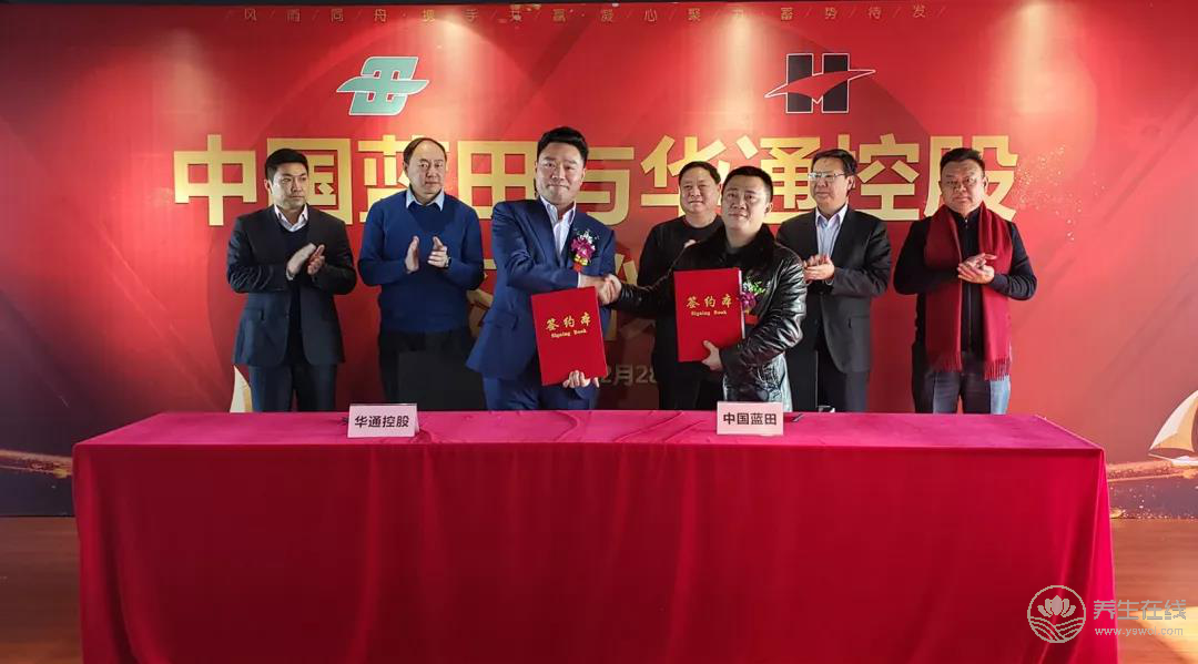 中國(guó)藍(lán)田與華通控股攜手共筑大健康產(chǎn)業(yè)平臺(tái)