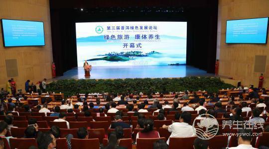 專家學者齊聚云南普洱 聚焦綠色養生