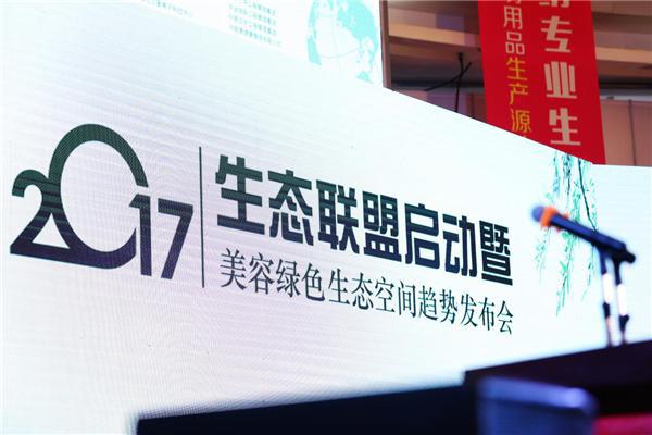 生態(tài)聯(lián)盟啟動，綠色生態(tài)空間負(fù)氧離子美容養(yǎng)生趨勢發(fā)布