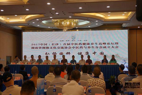 中國首屆中醫(yī)養(yǎng)生健康峰會(huì)  探尋中醫(yī)養(yǎng)生觀念與實(shí)踐