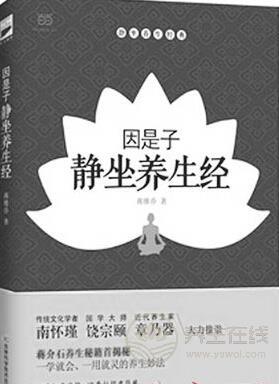 跟蔣介石學(xué)靜坐養(yǎng)生法