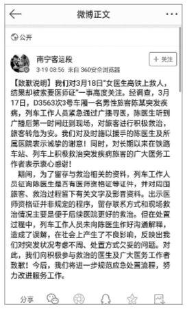 救人女醫生別寒心南寧鐵路局已道歉