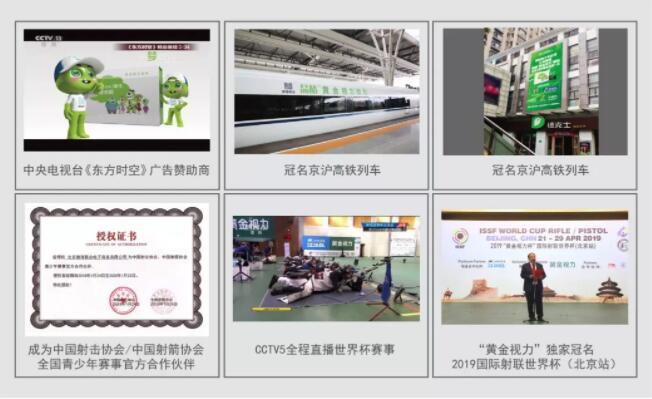 冠名射擊世界杯—4年后，黃金視力的新起點