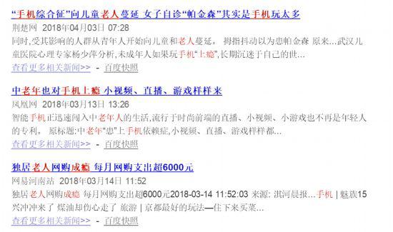 老人手機上癮更易發生心腦血管意外