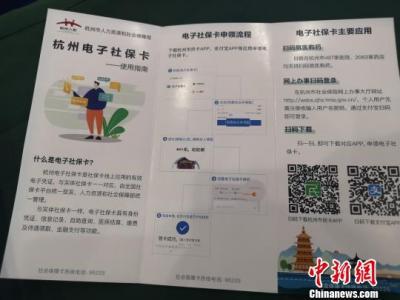 杭州：300余萬人申領(lǐng)電子社保卡 實現(xiàn)掃碼出行刷臉就醫(yī)