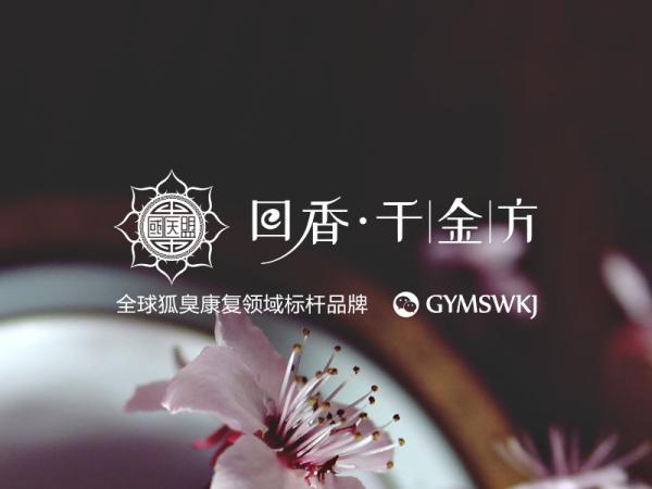 什么方法可以去除狐臭，日常生活中如何去除狐臭