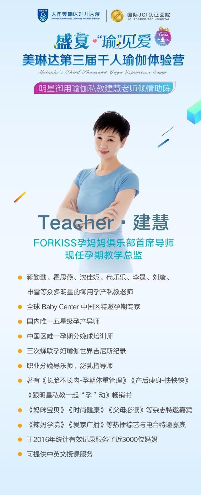 大連孕媽看過來，美琳達第三屆千人瑜伽體驗營免費招募啦！