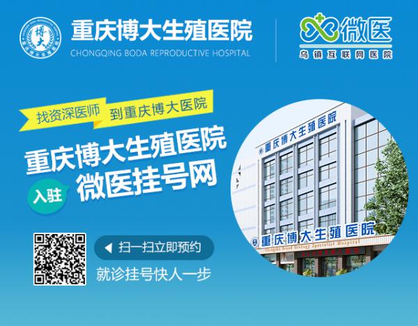  重慶博大網上掛號|重慶博大醫院網上怎么預約