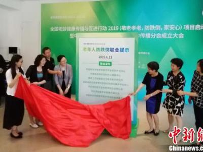 跌倒為中國(guó)老人因傷致死首位原因 七家機(jī)構(gòu)聯(lián)合提示加強(qiáng)預(yù)防