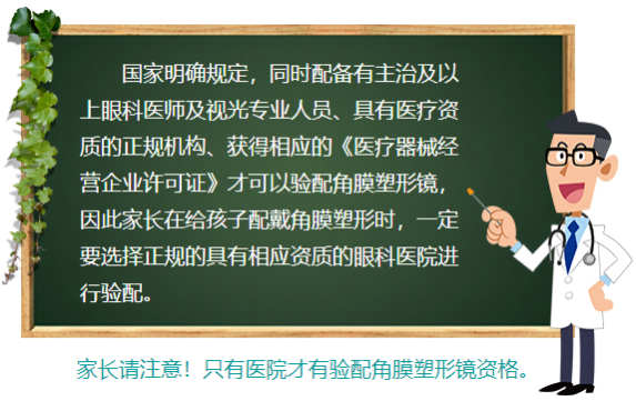 兒童青少年近視加深怎么辦？暑期配角膜塑形鏡特惠進行中！北京復興博愛眼科中心