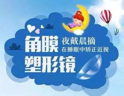 兒童青少年近視加深怎么辦？暑期配角膜塑形鏡特惠進行中！北京復興博愛眼科中心