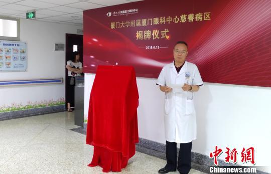 慈善病區(qū)首現(xiàn)廈門 助力貧困病患解決“看病難”