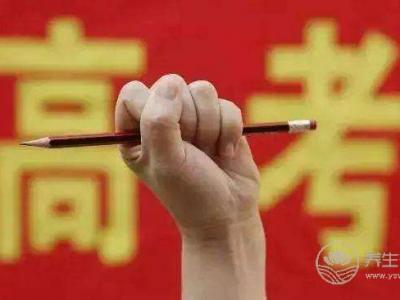 2019高考放榜時(shí)間表，10余省份已公布 6月下旬可查分