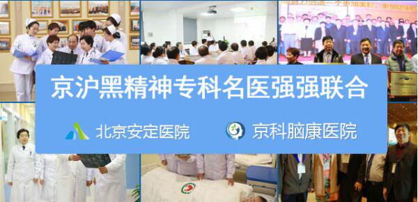 最近在了解黑龍江京科腦康醫院，這個醫院靠譜嗎？也不知道好不好，了解的說一下