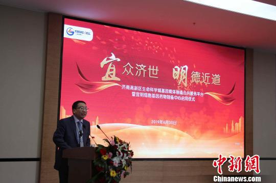 細(xì)胞基因藥物制備中心在濟(jì)啟用 以創(chuàng)新促生物醫(yī)藥發(fā)展