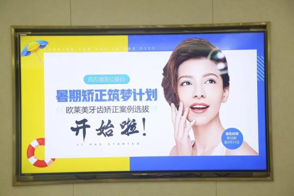 義烏歐萊美牙齒矯正暑期矯正筑夢計劃征集選拔歡笑落幕！