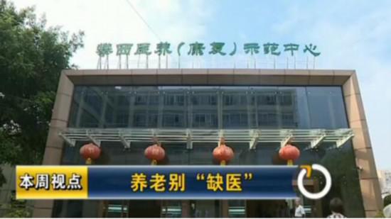 中國老人平均8年帶病生存養老不是簡單的醫療問題-易網<a href=http://m.henggaotouzi.com/ target=_blank class=infotextkey>健康養生</a>網 中國老人平均8年帶病生存養老不是簡單的醫療問題