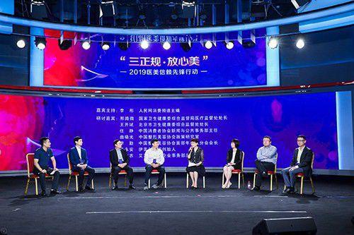 “三正規，放心美——2019醫美信賴先鋒行動”啟動