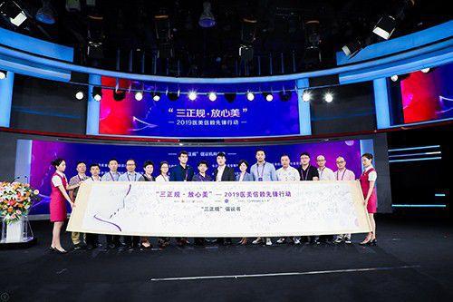“三正規，放心美——2019醫美信賴先鋒行動”啟動