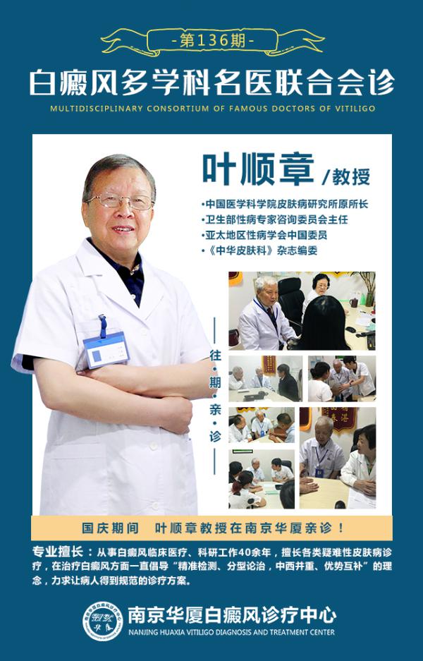 南京華廈白癜風診療中心國慶征集白斑患者，白癜風患友請趕快告訴你身邊需要的人！