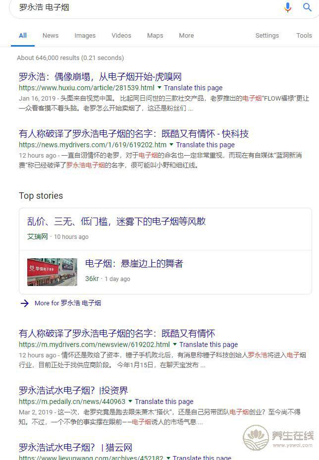 315曝光電子煙 網(wǎng)友心疼起羅永浩：總踩空風(fēng)口