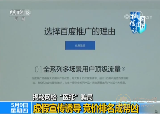 央視揭秘網絡“醫托”騙局 假醫助騙你去就醫