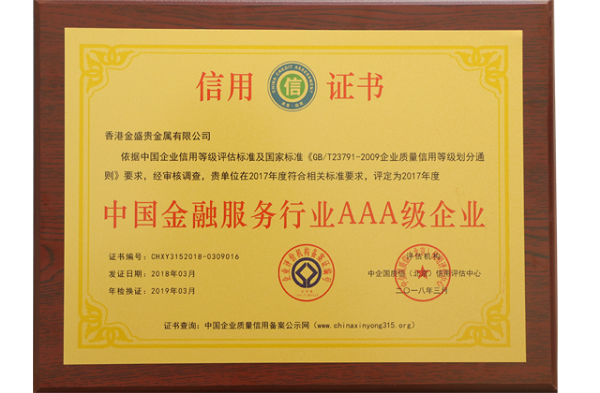 金盛盈富怎么樣？金盛貴金屬將繼續為中國大陸客戶服務