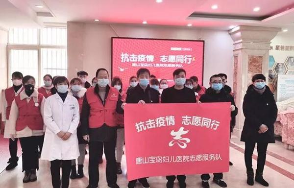 “抗擊疫情 志愿同行”唐山寶島婦兒醫(yī)院志愿服務(wù)隊整裝出發(fā)！